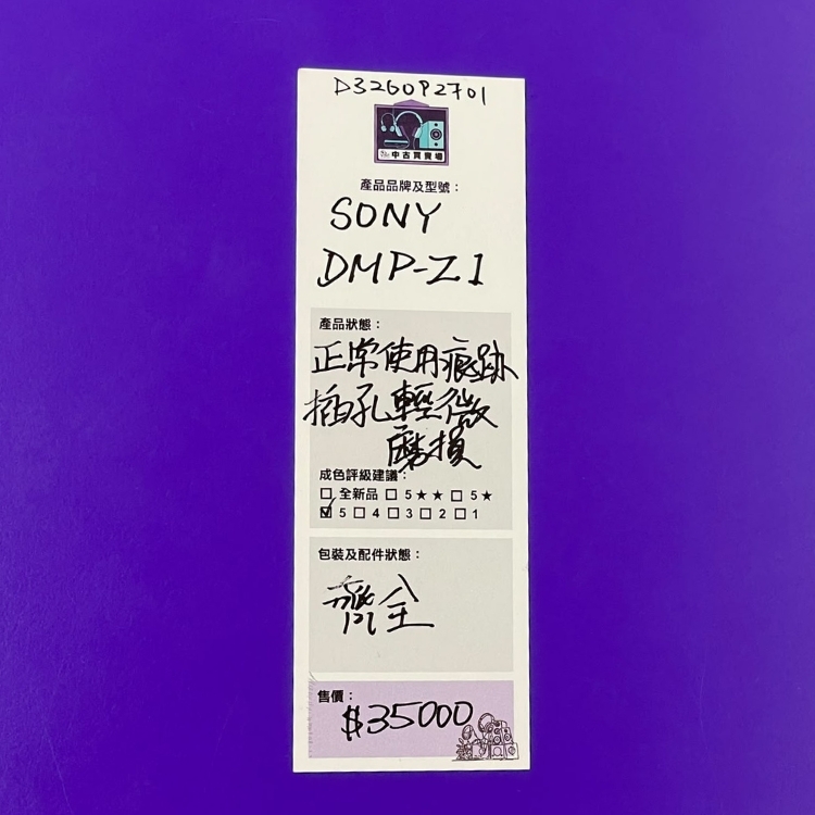 [中古買賣場] SONY DMP-Z1 座檯式數碼音樂播放器