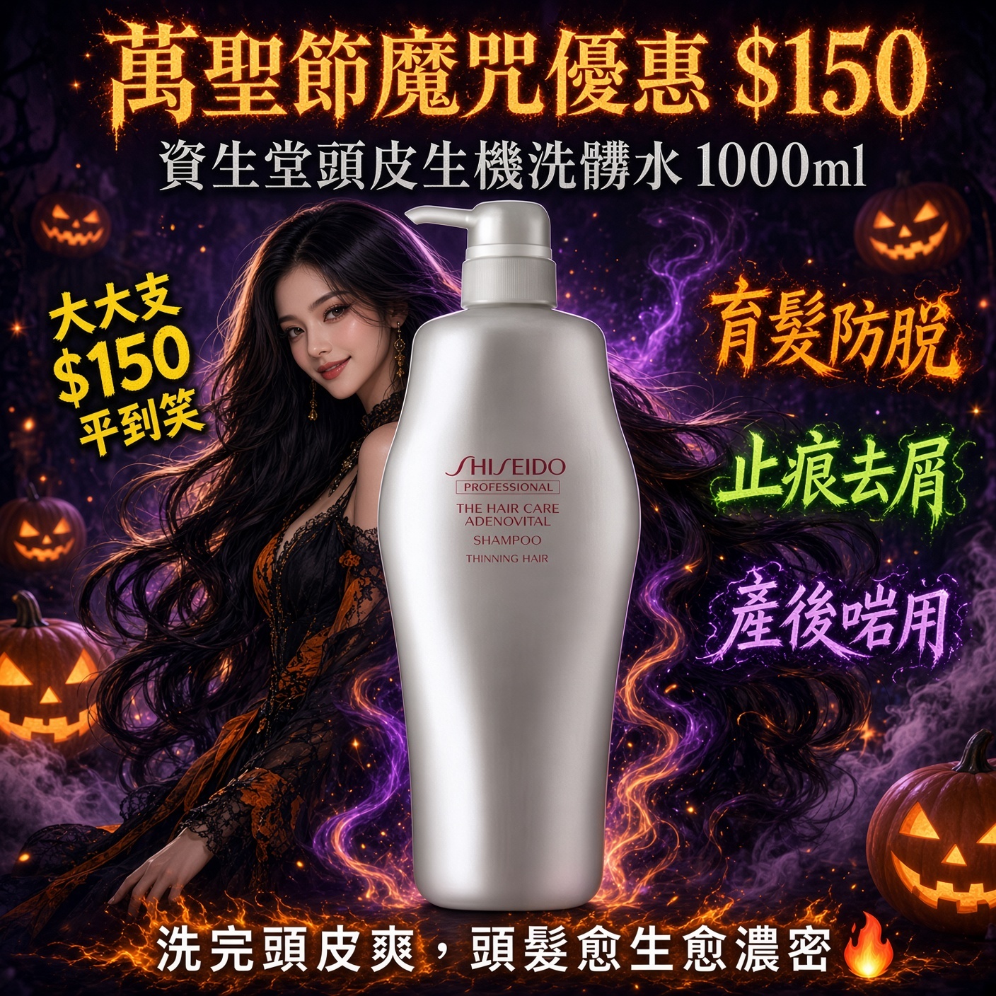 資生堂專業美髮 頭皮生機洗髮水 1000ml