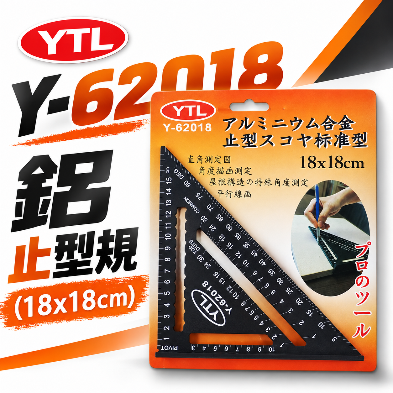 YTL 台灣製 ｜黑色大型止型規 止型定規 角度器 校正直角度測量器 鐵工 木工繪製 雙面角尺｜Y-62018
