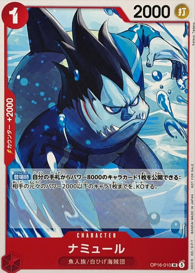 OP16-010 ナミュール(illust:Katsuo Tadano)【UC】