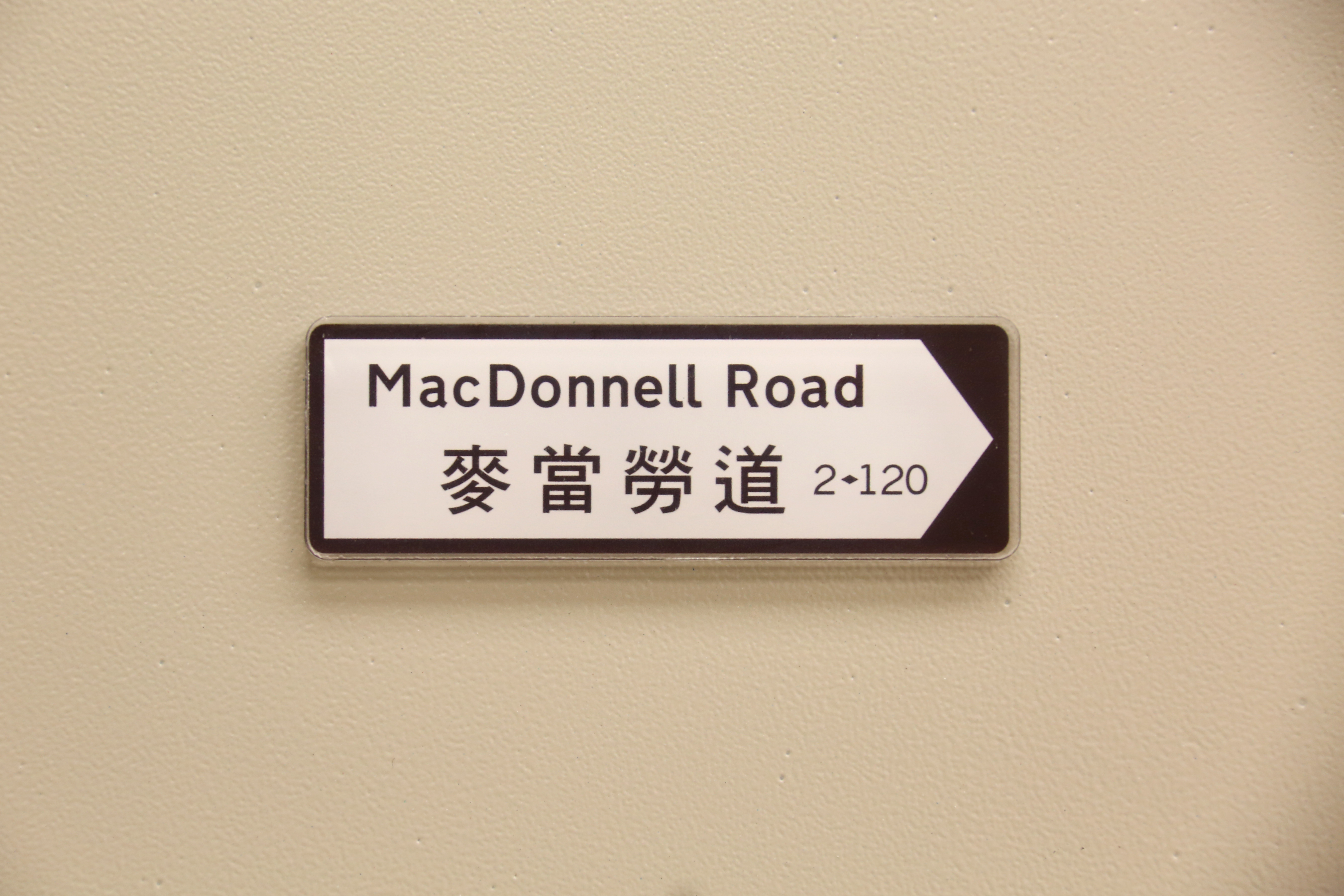 香港街道磁石裝飾 (麥當勞道)