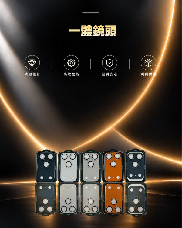一體鏡頭