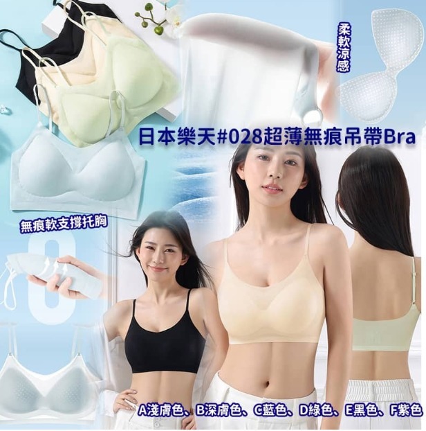 日本樂天超薄無痕吊帶Bra #現貨