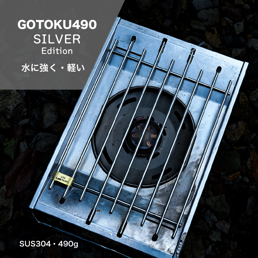 Lathfactory 五德490｜GOTOKU 490