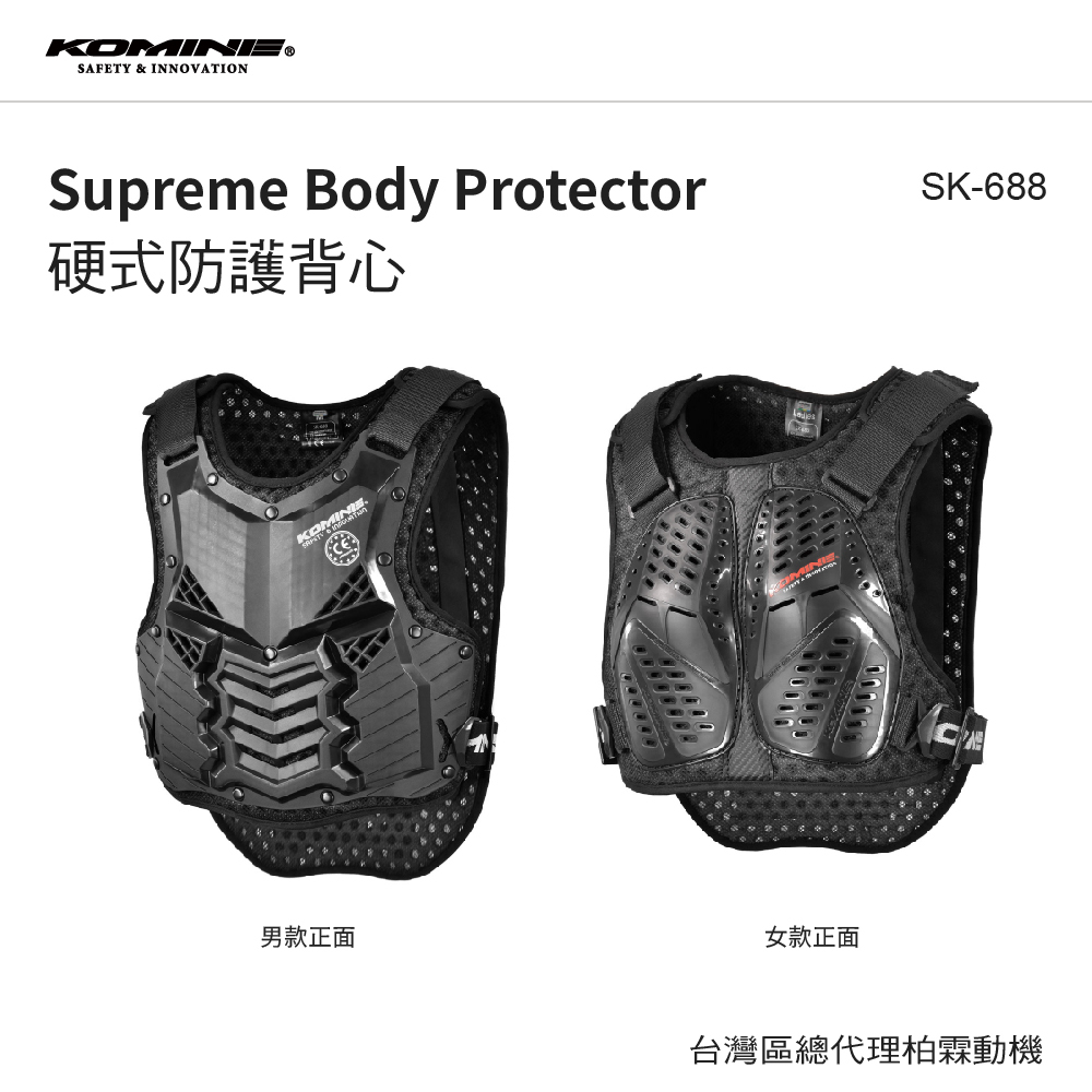 【KOMINE】SK-688 日本 護甲衣 背心式護甲 盔甲