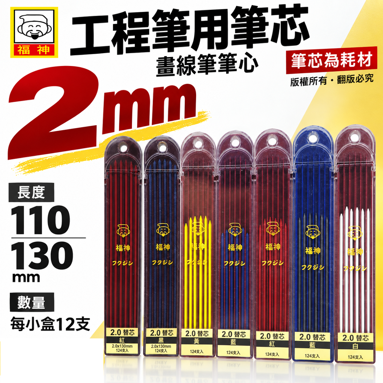 日本福神｜迷你型漸進式工程筆用筆芯 畫線筆筆心 2mm 書寫筆 2.0mm 製圖木工筆 自動鉛筆用｜長-迷你筆芯 100mm 130mm