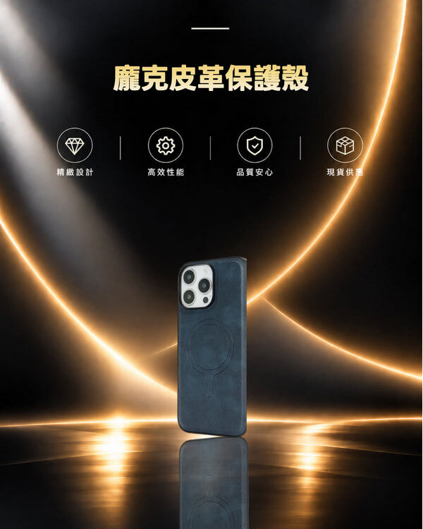 龐克皮革保護殼