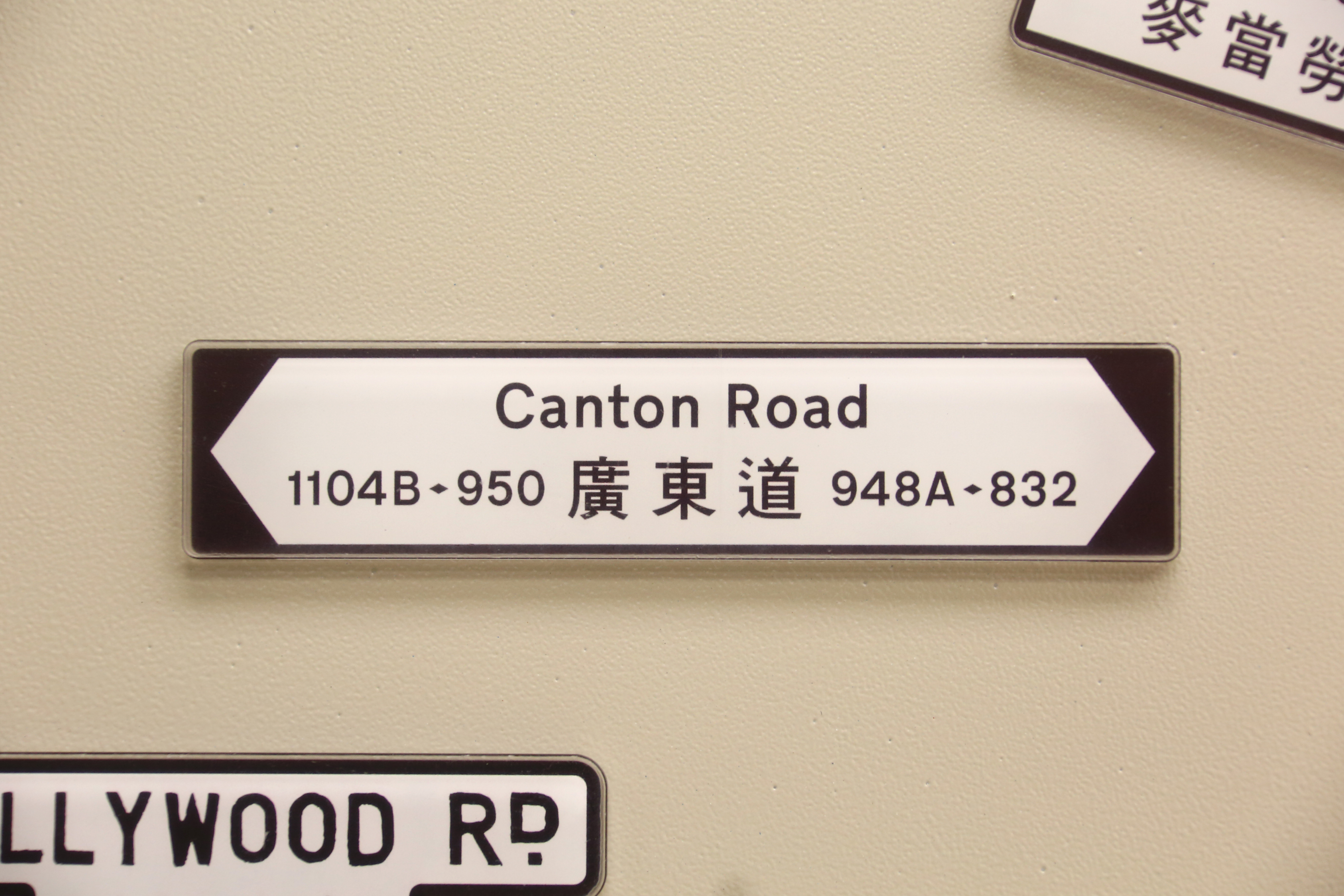 香港街道磁石裝飾 (廣東道)