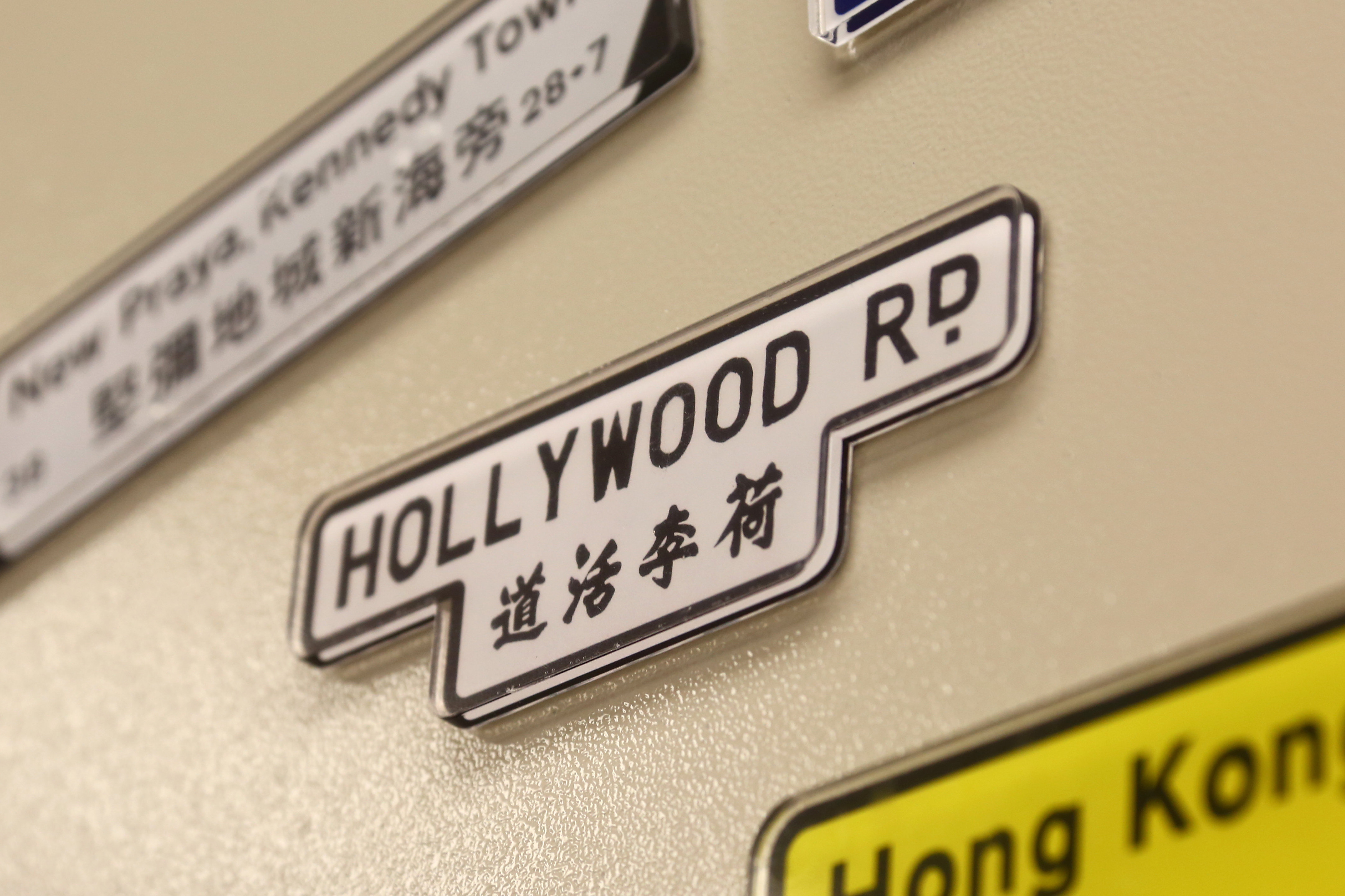 香港街道磁石裝飾 (荷李活道)