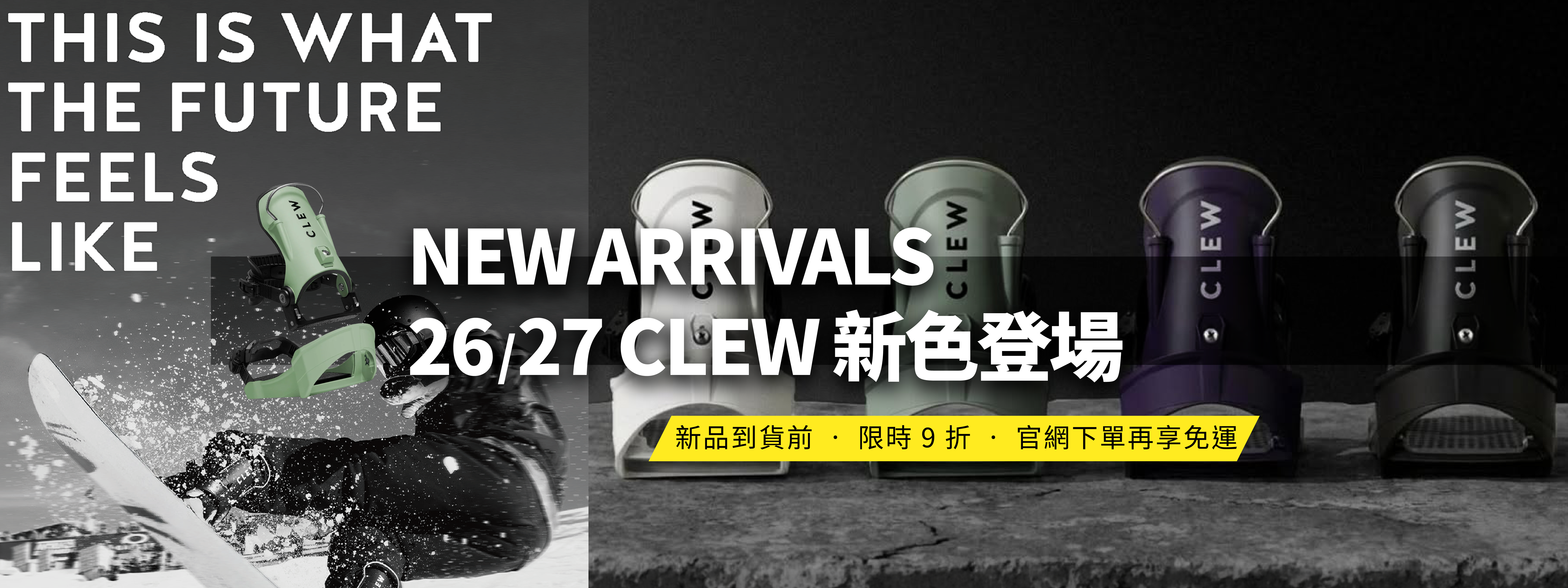 GoFun Sports 官網 26/27 CLEW 單板滑雪固定器新色登場預購活動 Banner。左側為滑雪者噴雪動態滑行畫面與英文標語 "THIS IS WHAT THE FUTURE FEELS LIKE" 及綠色快拆模組分解圖；右側一字排開展