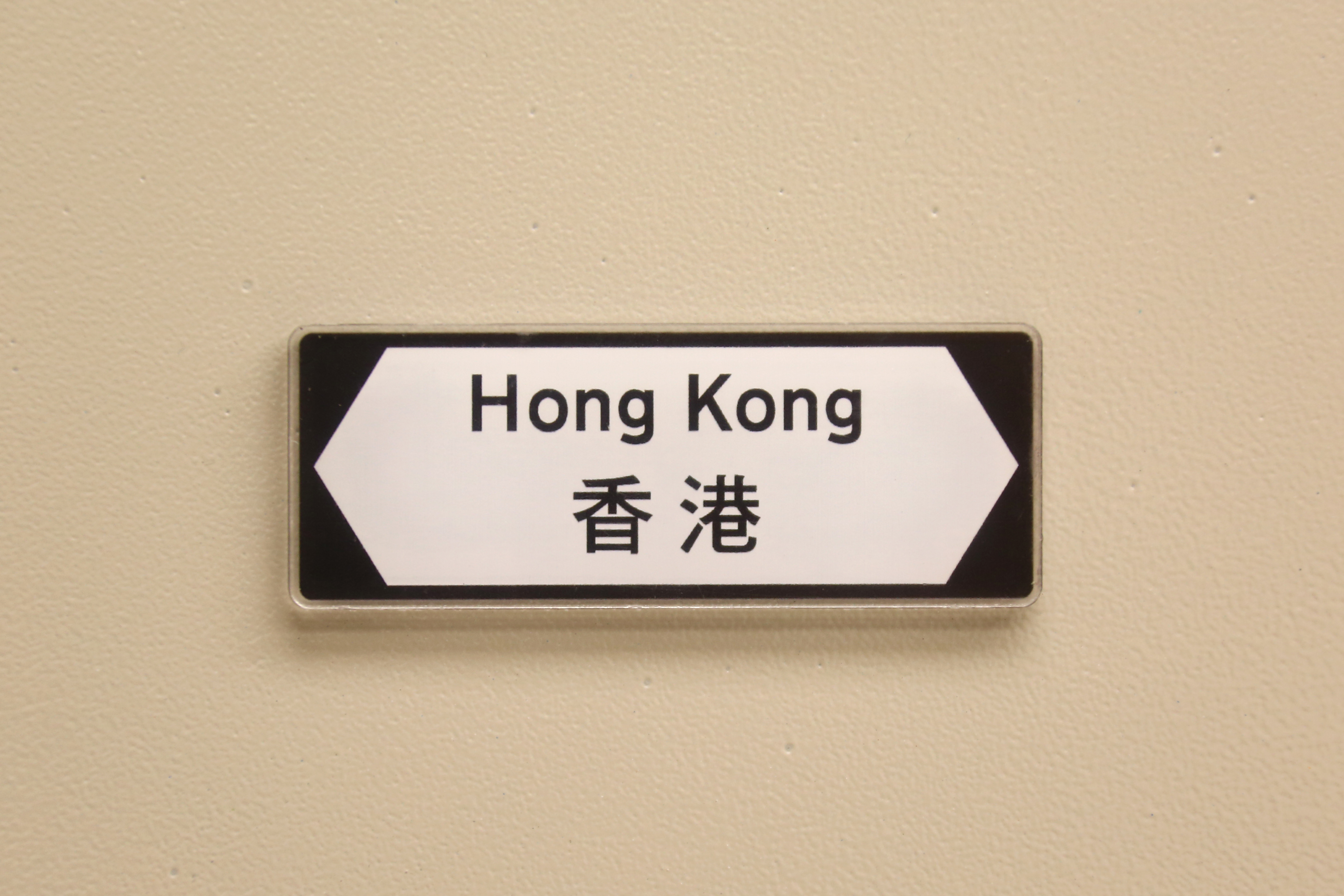 街道磁石裝飾 (香港)