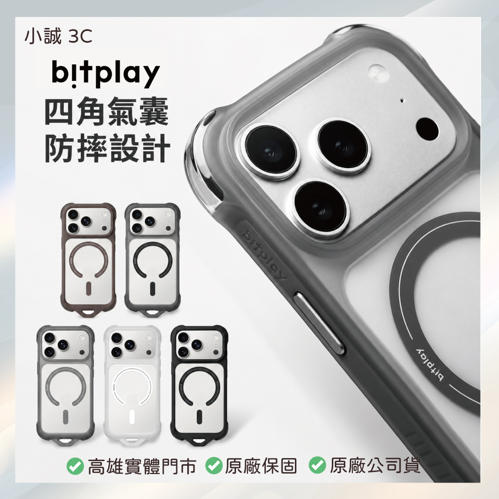 bitplay｜iPhone 18Pro／17Pro 系列 磁吸四角氣囊防摔手機殼