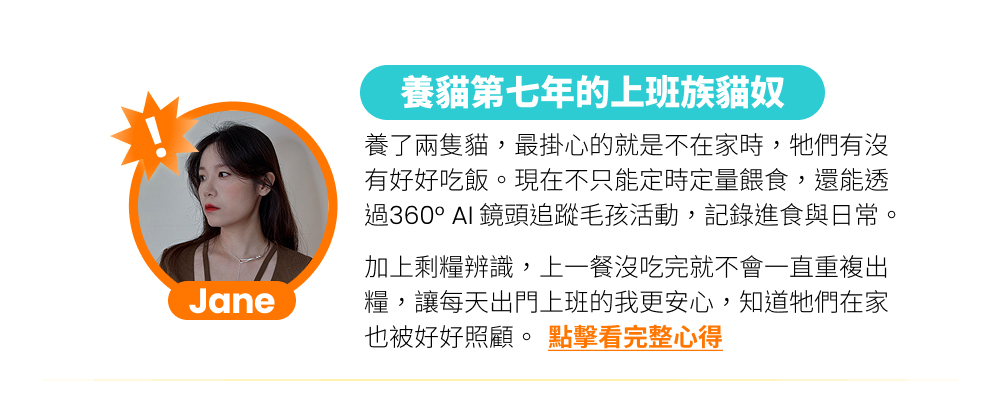 YUNO AI 全景智慧寵物餵食器好評推薦jane_in_daily