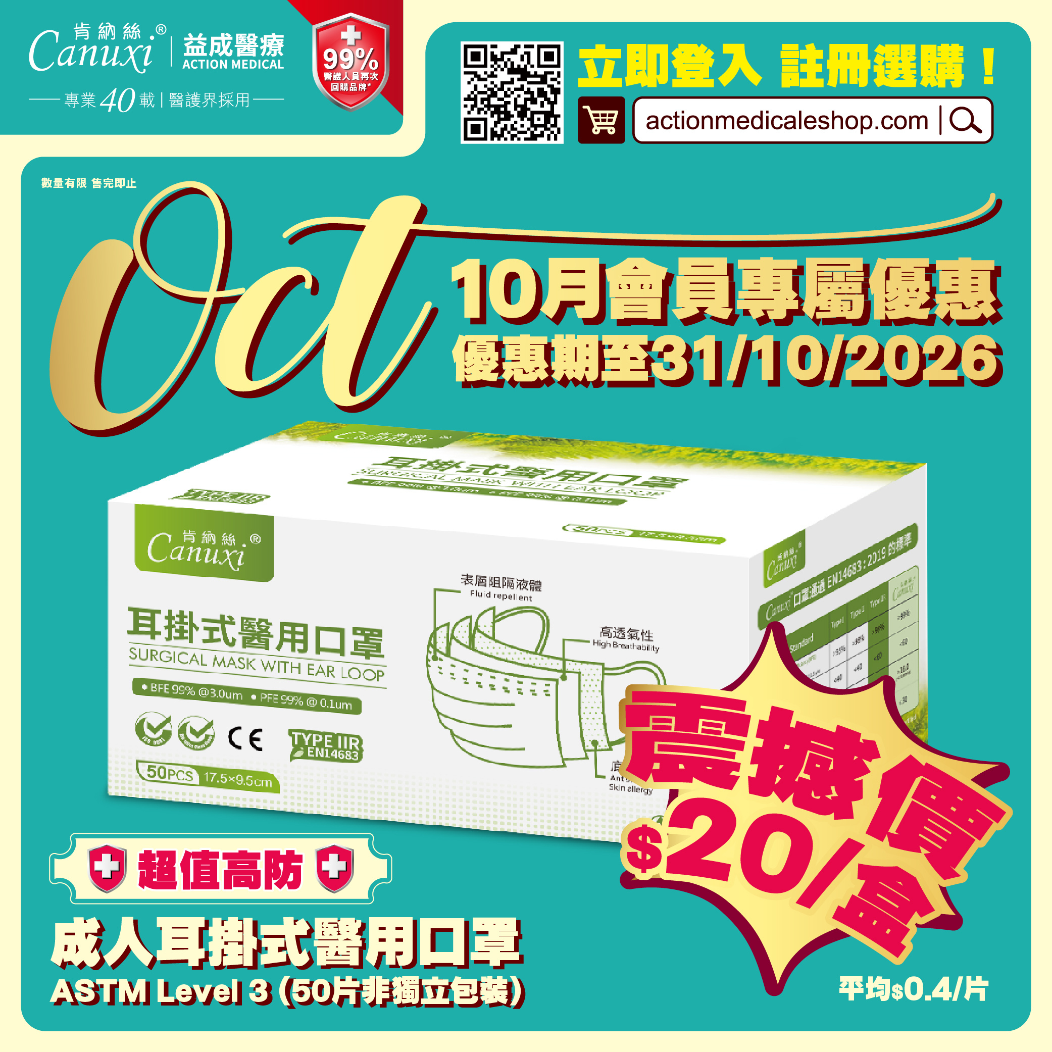 【超值高防】成人耳掛式醫用口罩  ASTM Level 3 (50片; 非獨立包裝)