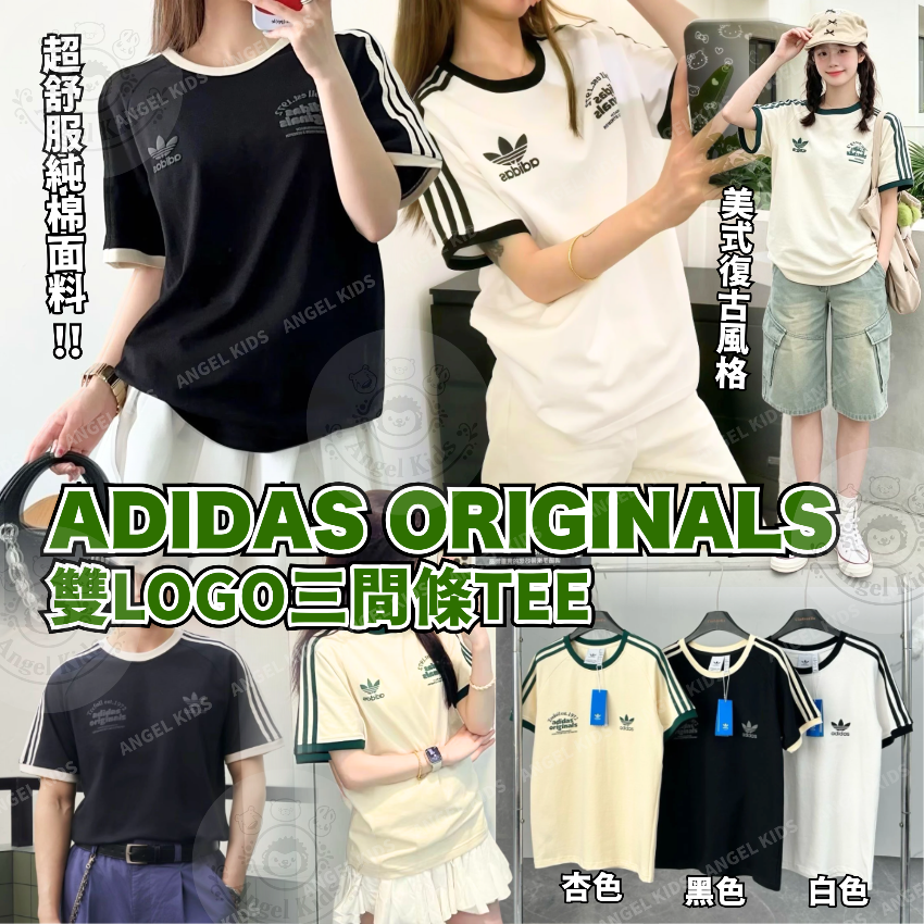 包郵優惠 Adidas Originals 雙Logo三間條Tee #現貨