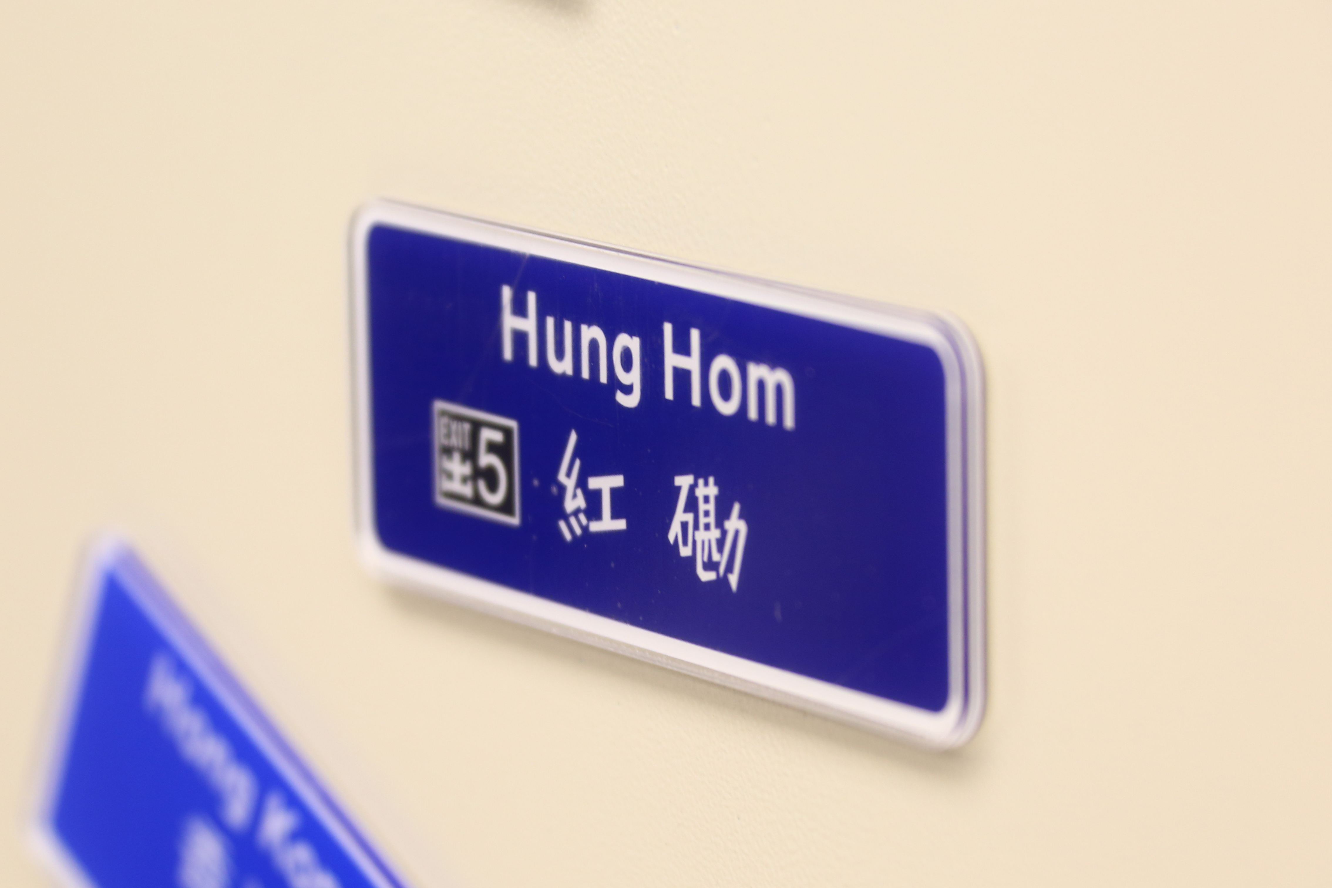 目的地指示牌磁石裝飾 (紅磡)