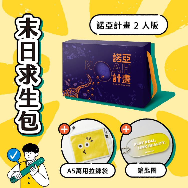 【文化幣優惠套組】雙人限定，開啟青年實境冒險！