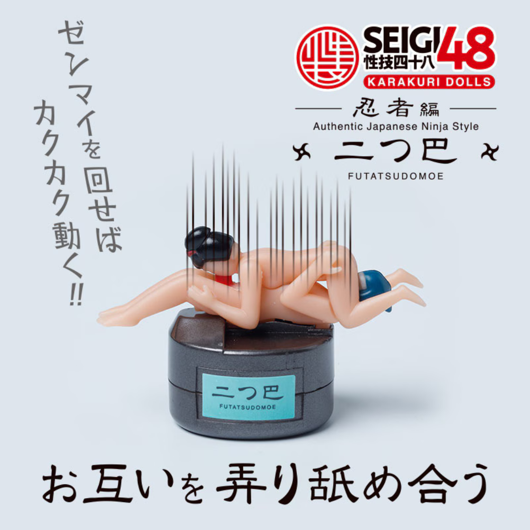 Fuji World Seigi48 凸凹堂 二つ巴 忍者編 性愛體位動力機械擺件
