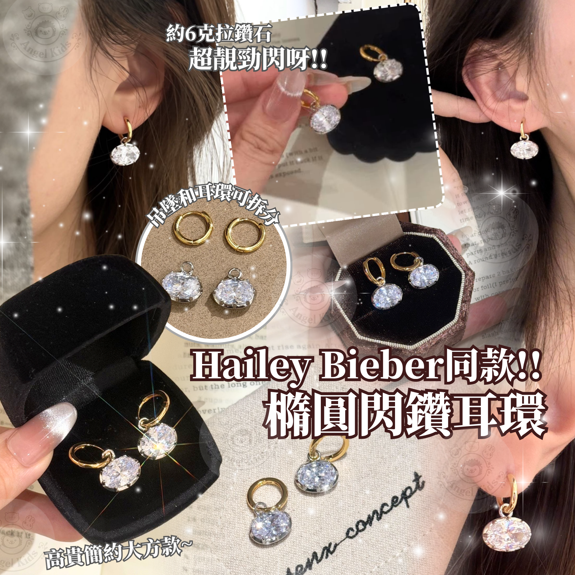 Hailey Bieber同款!! 橢圓閃鑽耳環 十月團