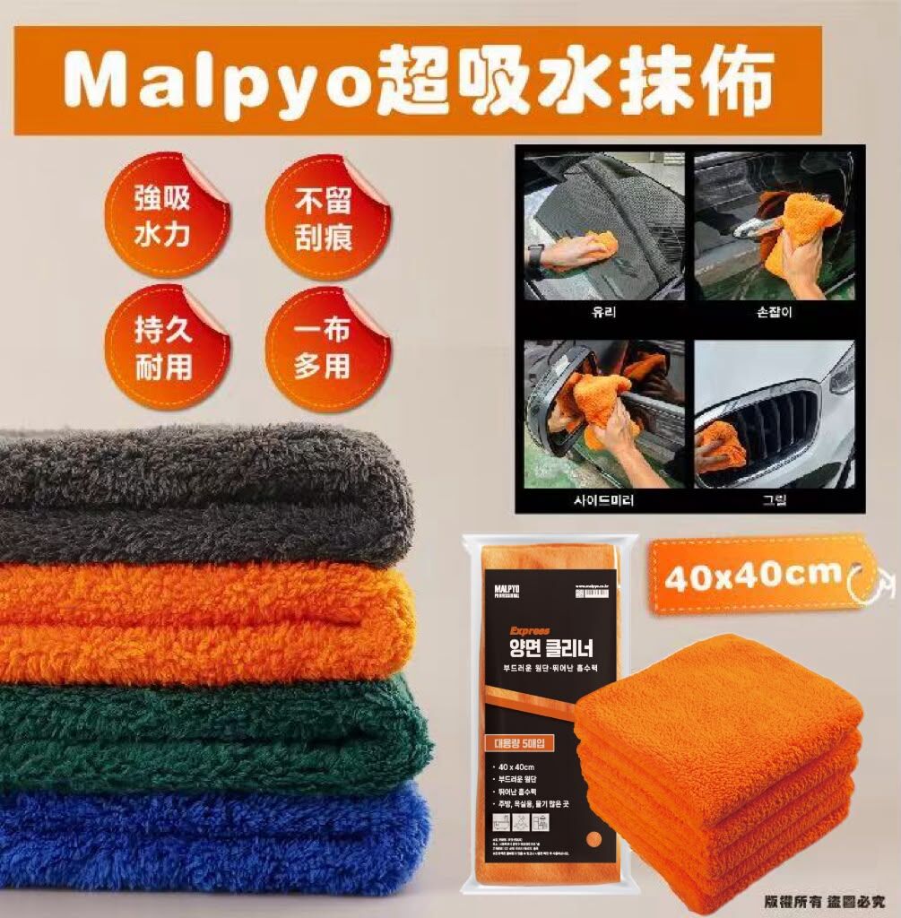 韓國 MALPYO 超吸水抹布 (1套2包共10條)《約12月上旬到貨》