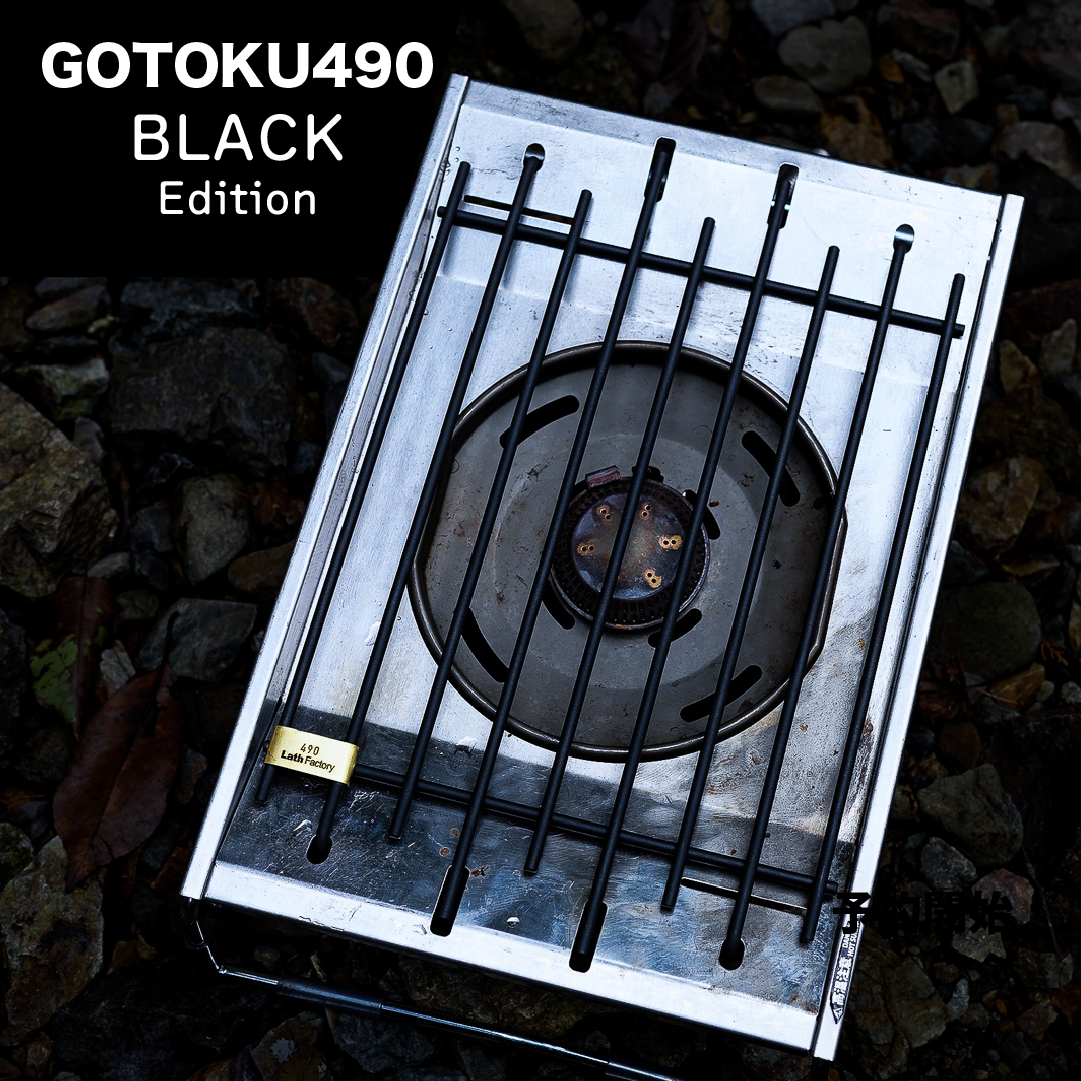 Lathfactory 五德490 BLACK｜GOTOKU 490 BLACK