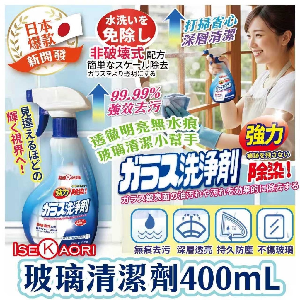 WSBB9587 日本爆款襲來！ 🇯🇵✨玻璃清潔劑 400mL《一組2罐) （12月上旬）