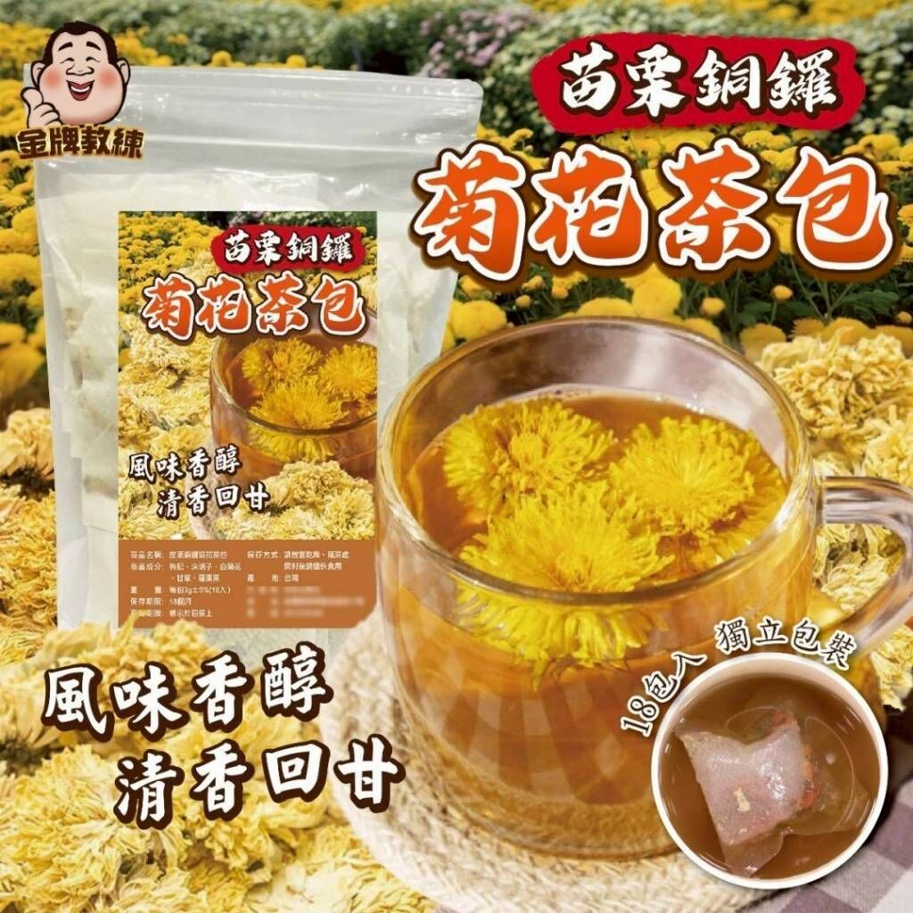 WSBB12951 苗栗銅鑼菊花茶包（升級款）【5gx50包入】 (12月上旬 )