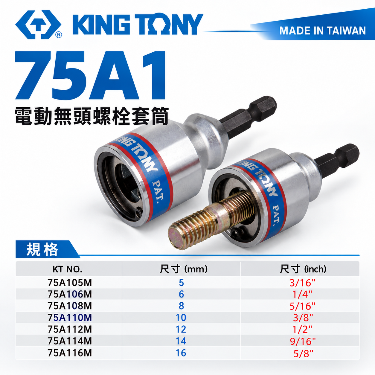 KING TONY 金統立｜5-16 六角柄無頭螺栓套筒 鎖緊放鬆鎖住 牙條套筒 電動無頭螺栓套筒｜75A1