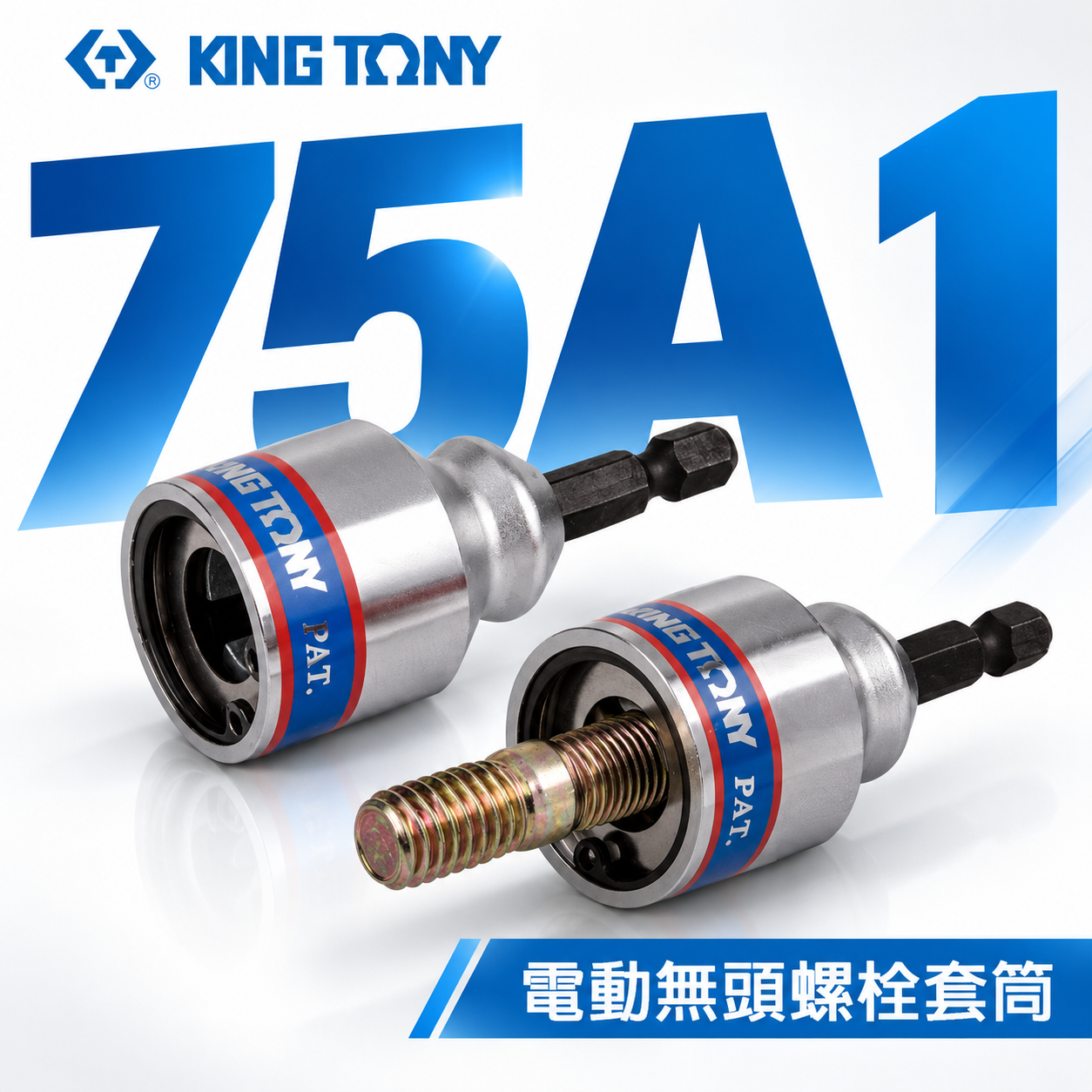 KING TONY 金統立｜5-16 六角柄無頭螺栓套筒 鎖緊放鬆鎖住 牙條套筒 電動無頭螺栓套筒｜75A1