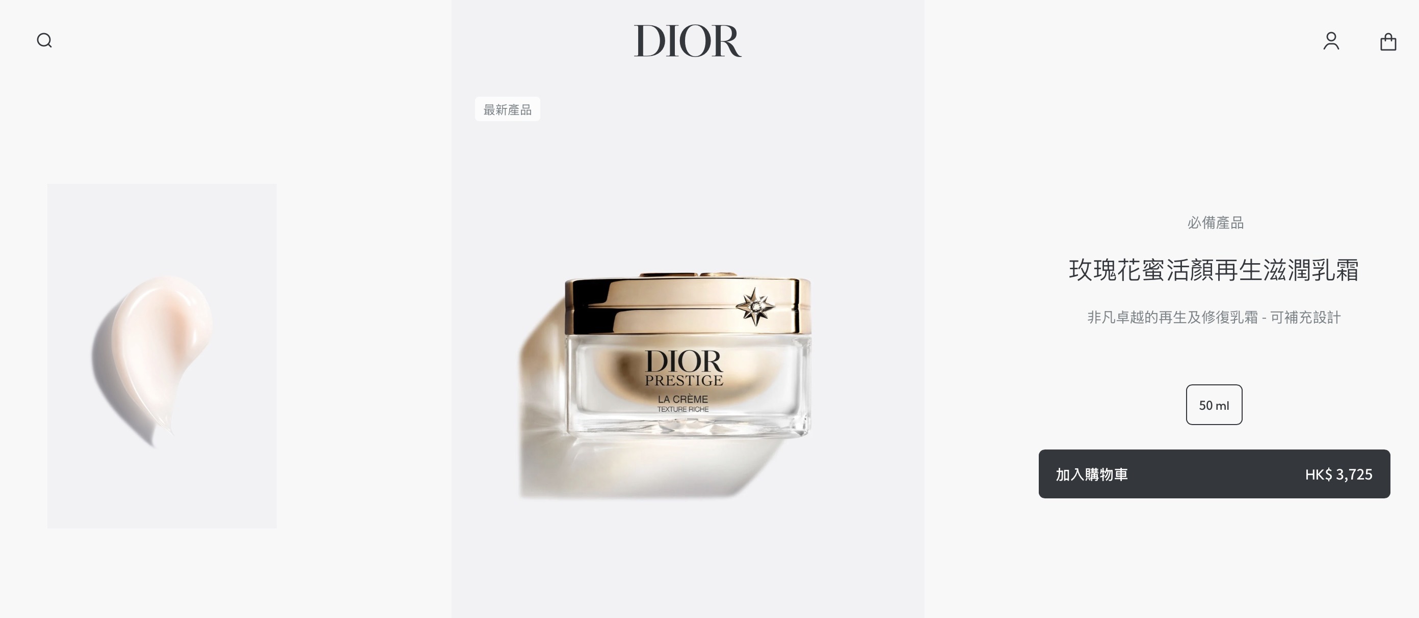 Dior玫瑰花蜜活顏再生乳霜5ml**$230/4個
