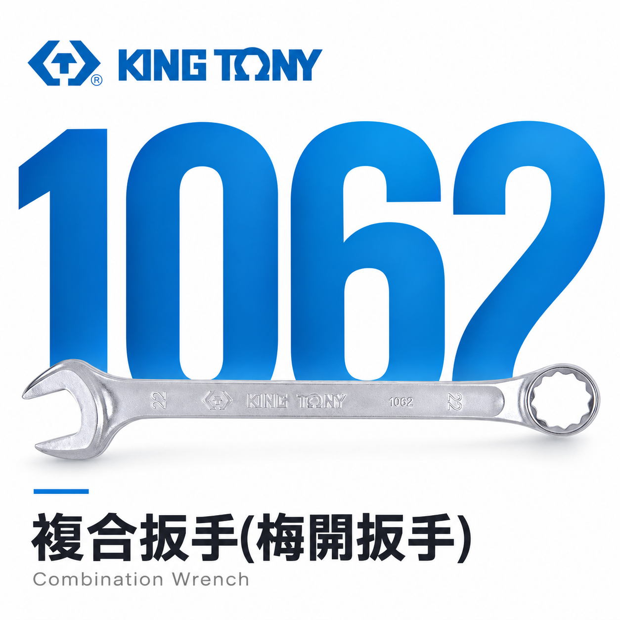 KING TONY 金統立 台灣製｜6-32mm 輕量化複合扳手 梅花開口板手 梅開板手 梅花薄壁｜1062