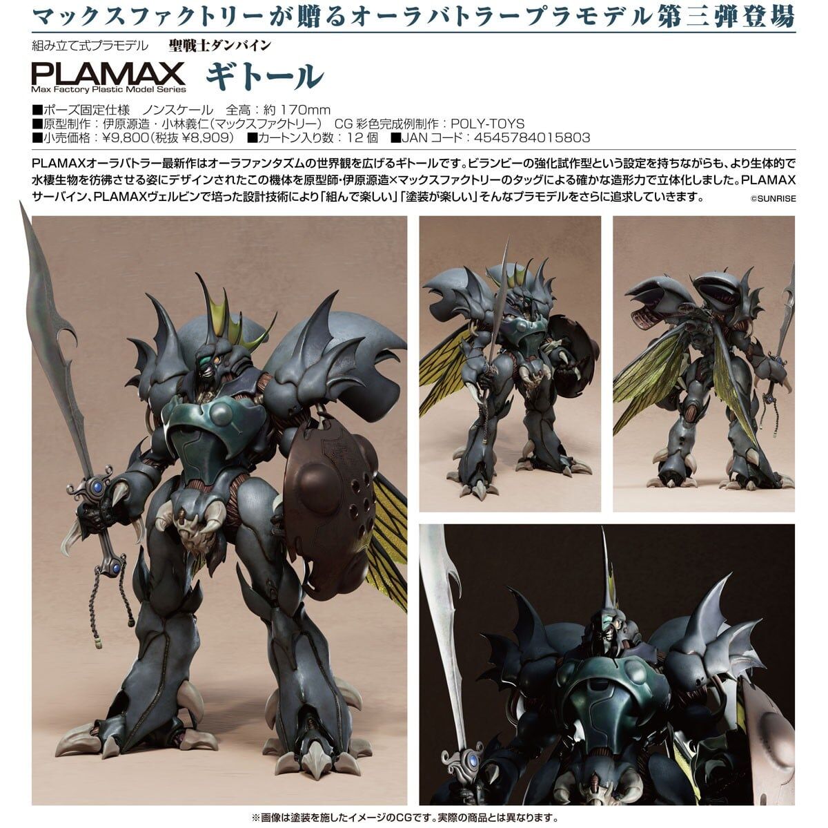 預購27/05 Max Factory 聖戰士丹拜因 PLAMAX 基托爾 1129