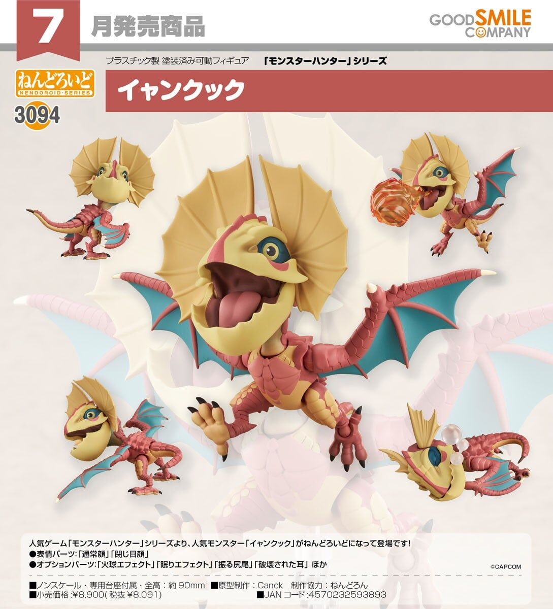 預購27/07 GSC 3094 Monster Hunter 黏土人 怪鳥 1108