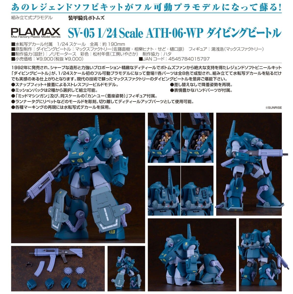 預購27/03 Max Factory 裝甲騎兵波德姆茲 PLAMAX SV-05 1/24 Scale ATH-06-WP 潛水甲蟲 1029