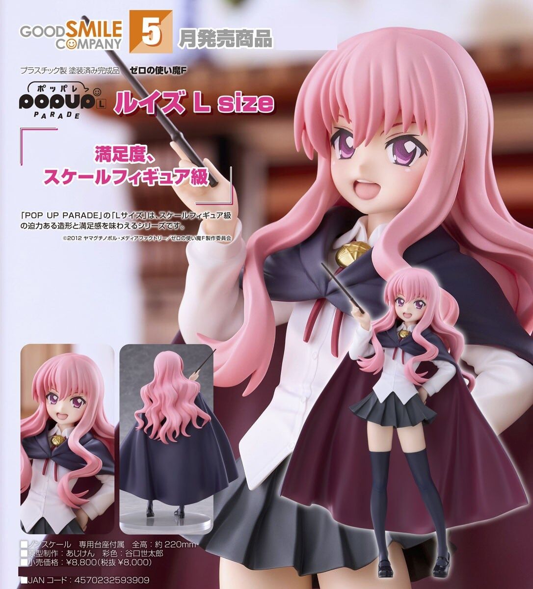 預購27/05 GSC 零之使魔F POP UP PARADE 露易絲 L Size 1029