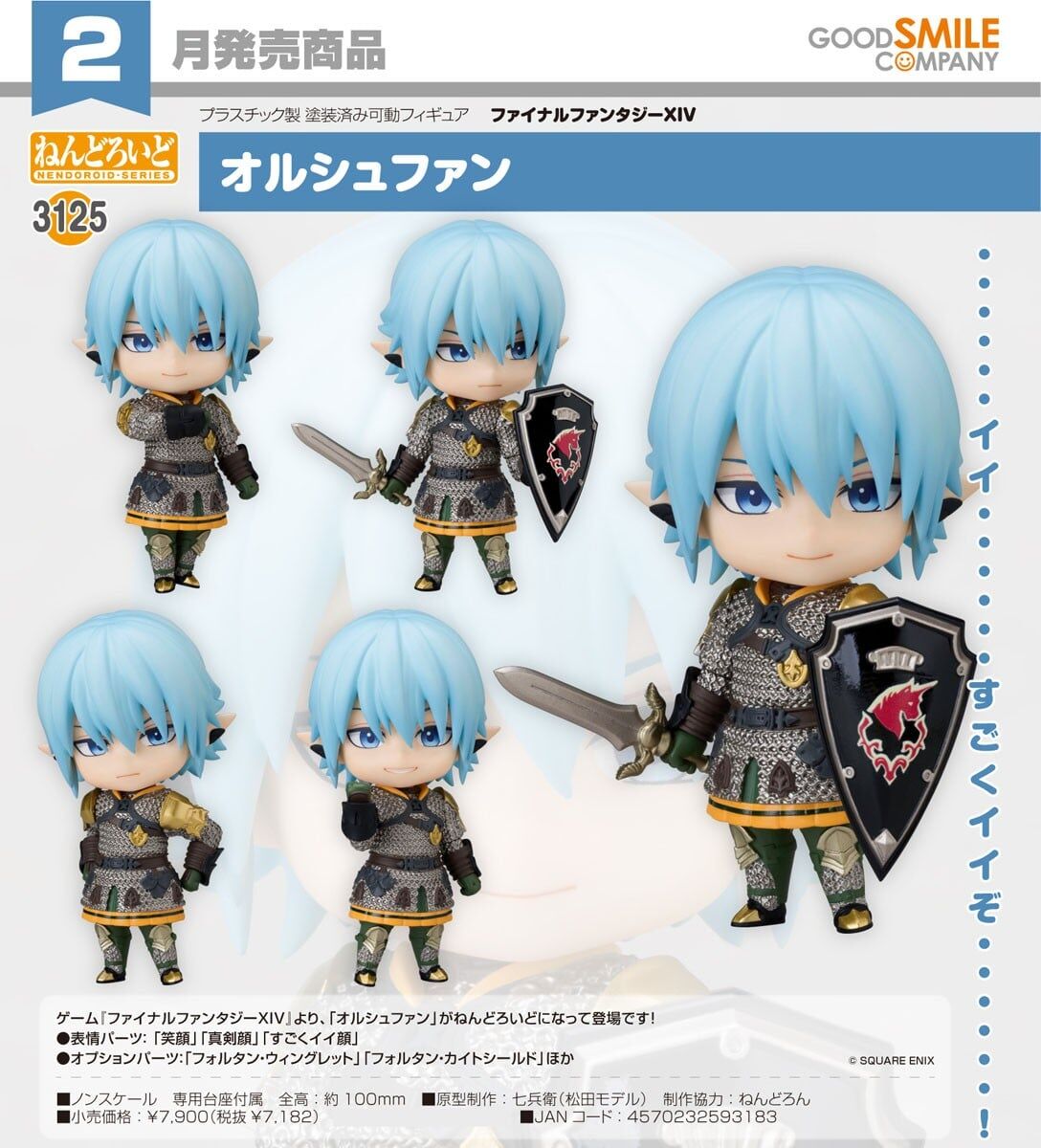 預購27/02 GSC 3125 FINAL FANTASY XIV 黏土人 奧爾什方 1029