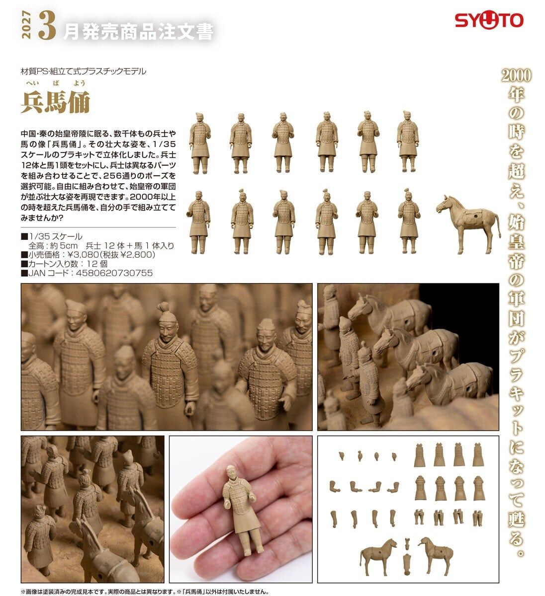預購27/03 GSC 1/35 秦始皇陵 兵馬俑 1029
