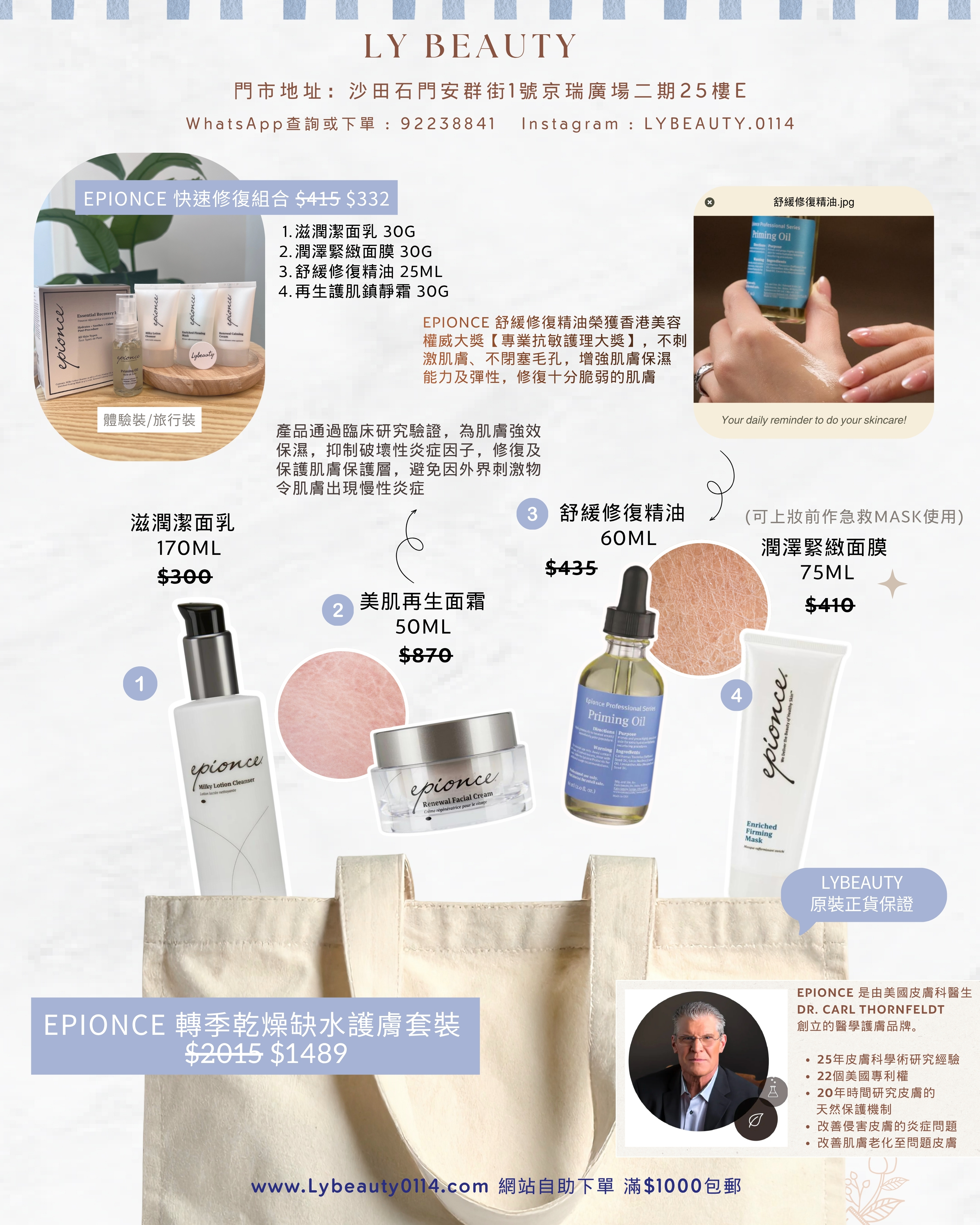 EPIONCE 轉季乾燥缺水護膚套裝