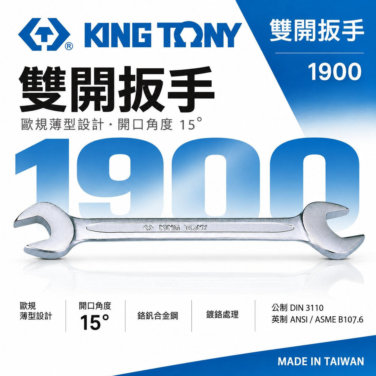 KING TONY 金統立｜零售 5.5-46mm 歐式薄型雙開扳手 雙頭開口板手 超長薄型開口｜1900M｜1900