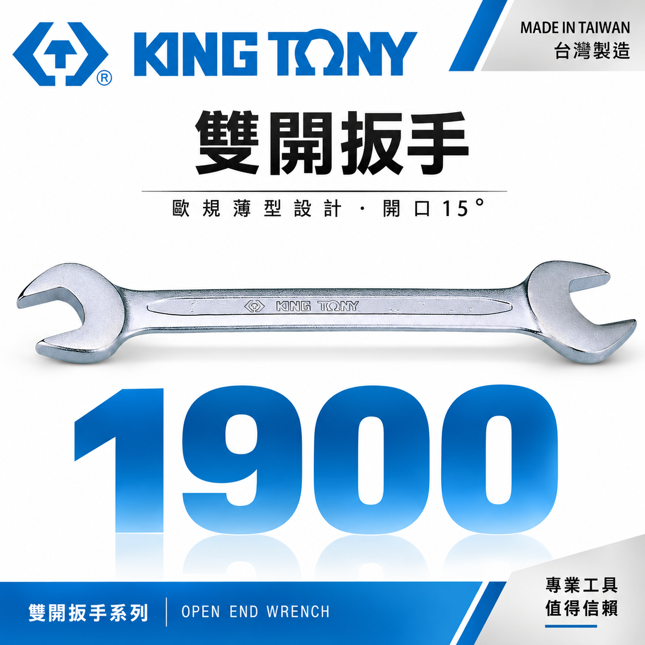 KING TONY 金統立｜零售 5.5-46mm 歐式薄型雙開扳手 雙頭開口板手 超長薄型開口｜1900M｜1900