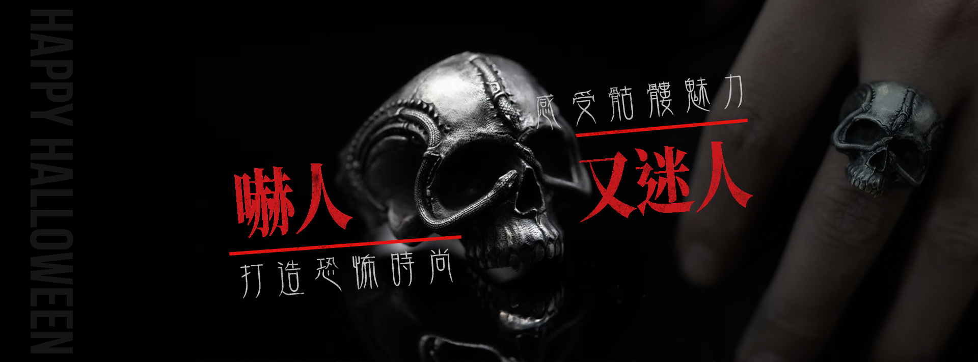 骷髏飾品