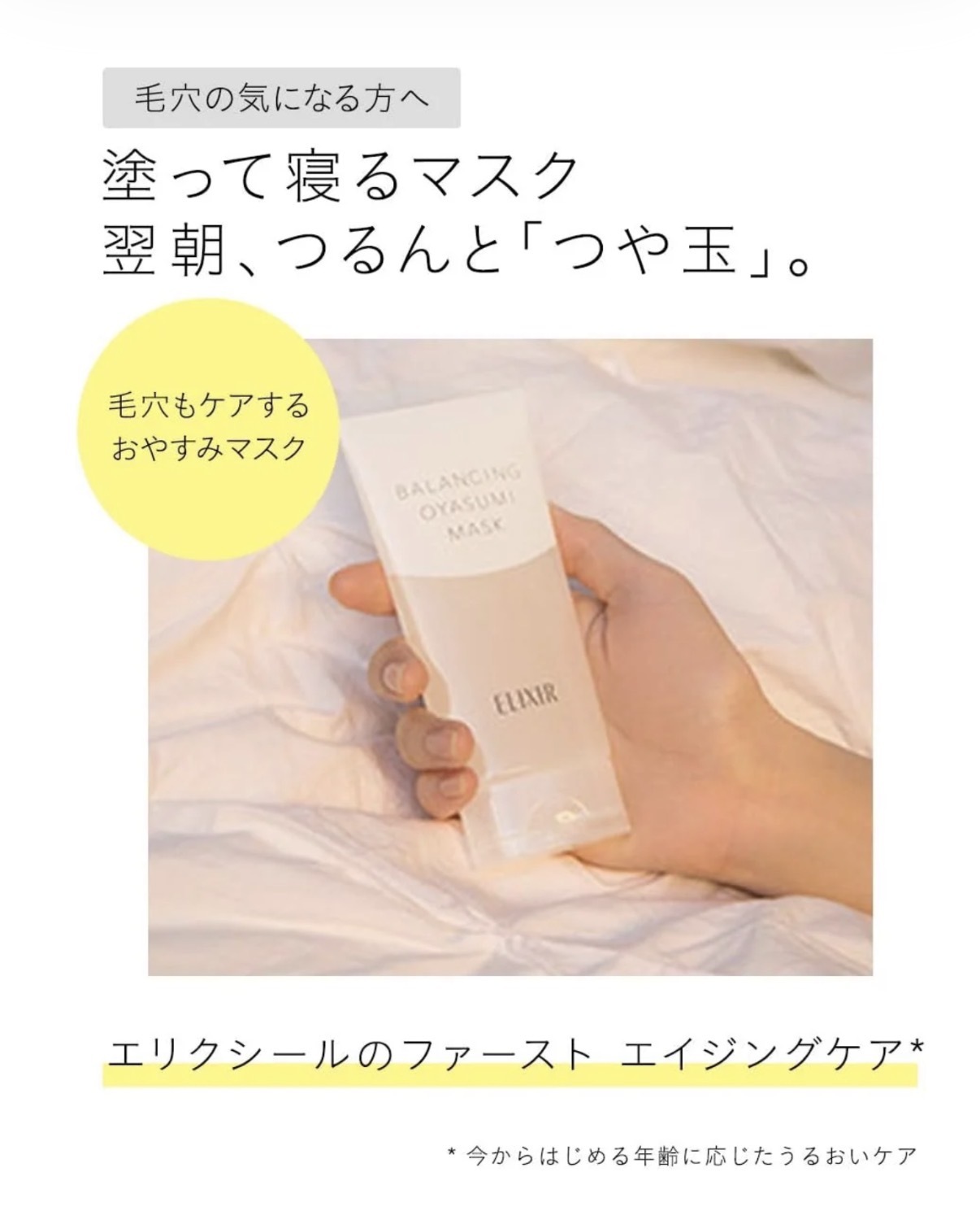 【多莉推薦】JP ELIXIR 緊緻毛孔提亮睡眠面膜 90g 1169 TK261002