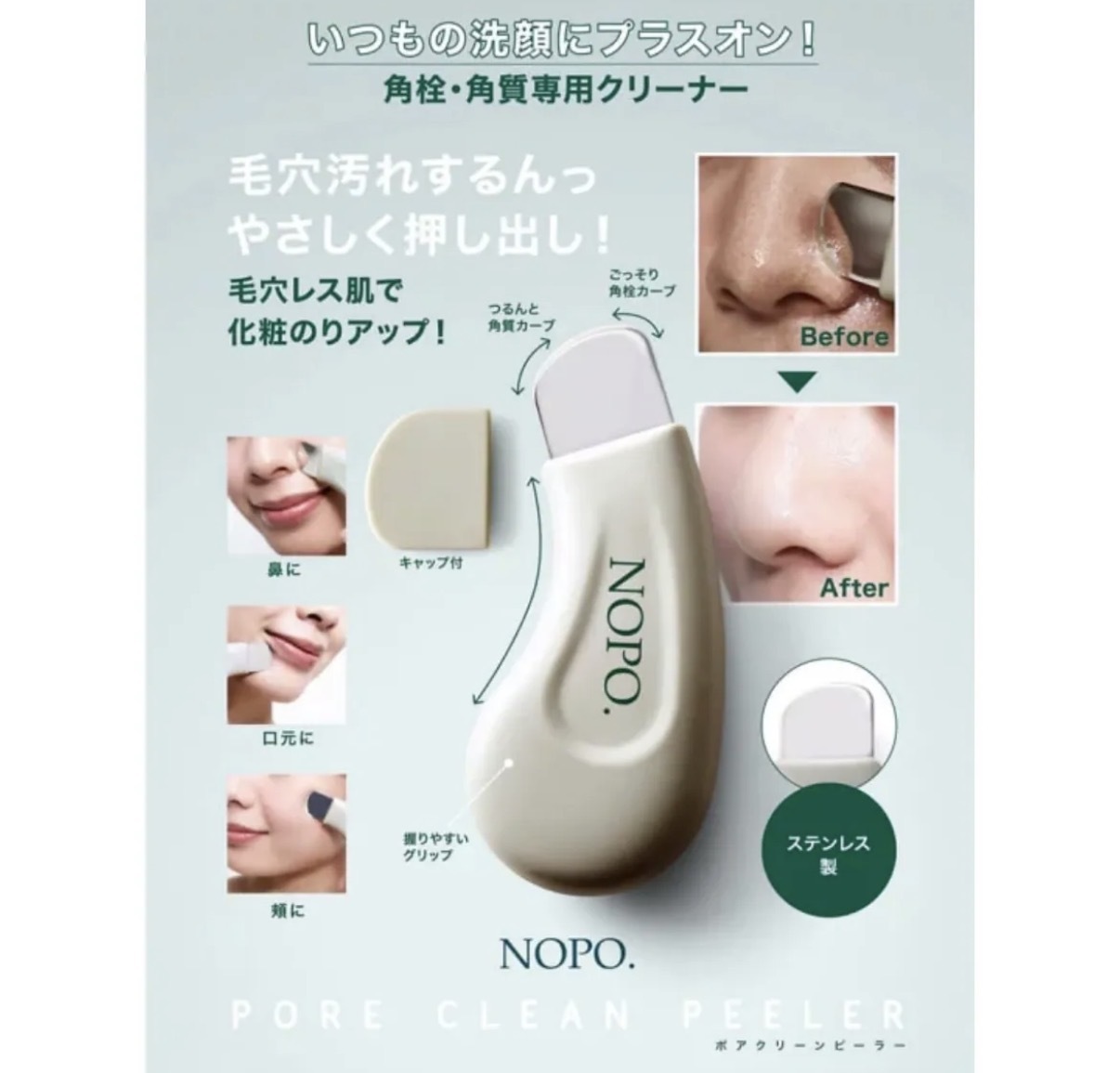 【清潔必備】JP NOPO 粉刺清潔刮棒 0304 TK261002
