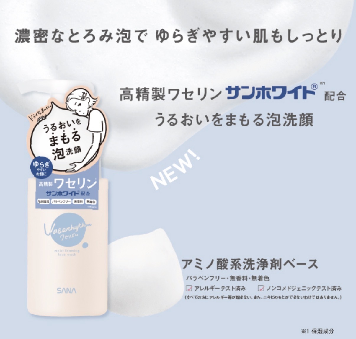 JP SANA 高精製凡士林保濕泡沫洗面乳 2167 TK261002