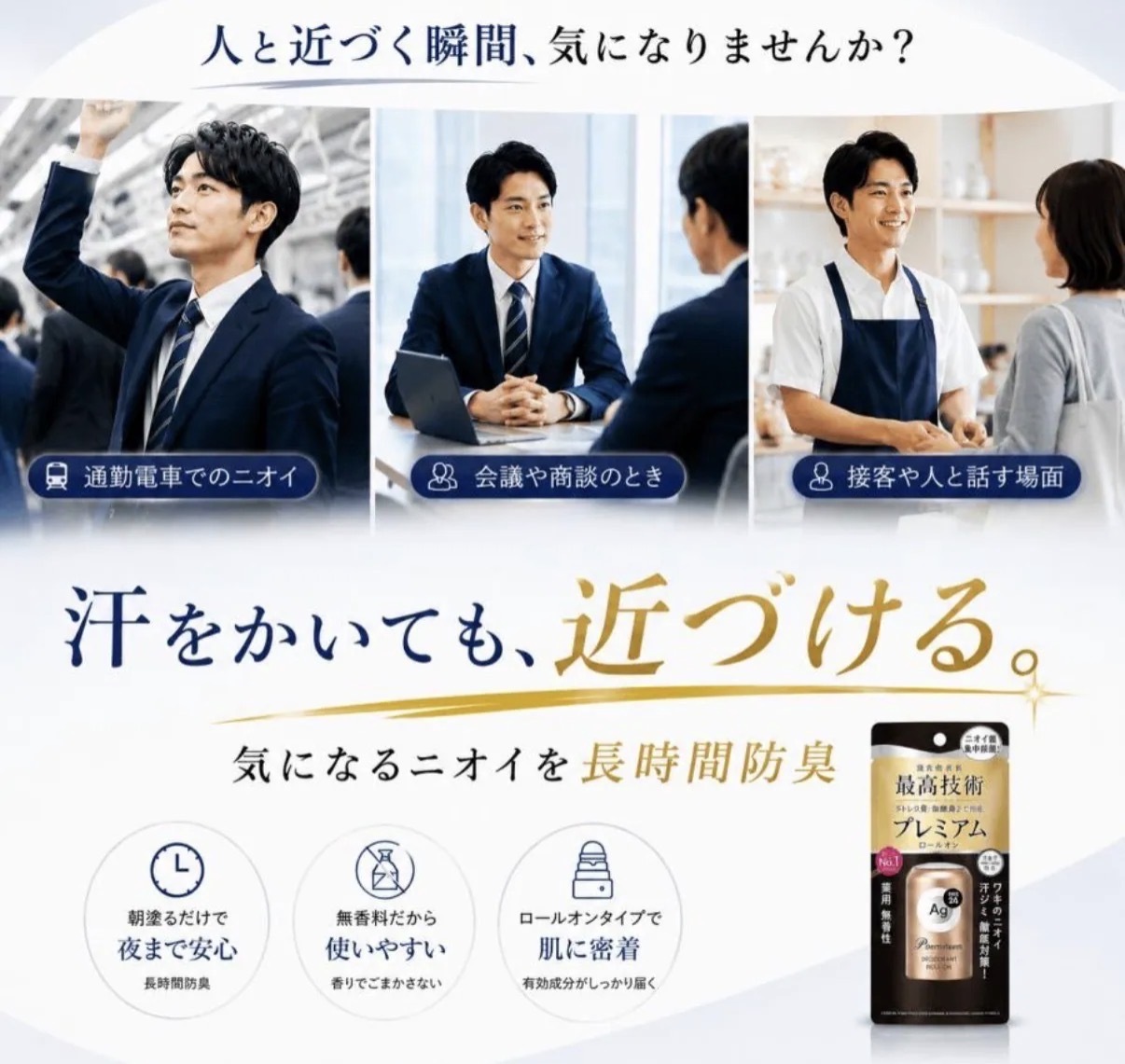 【多莉推薦】JP Shiseido Premium 最高技術 AG銀離子 殺菌止汗消臭滾珠 40ml 無香 5015 TK261002