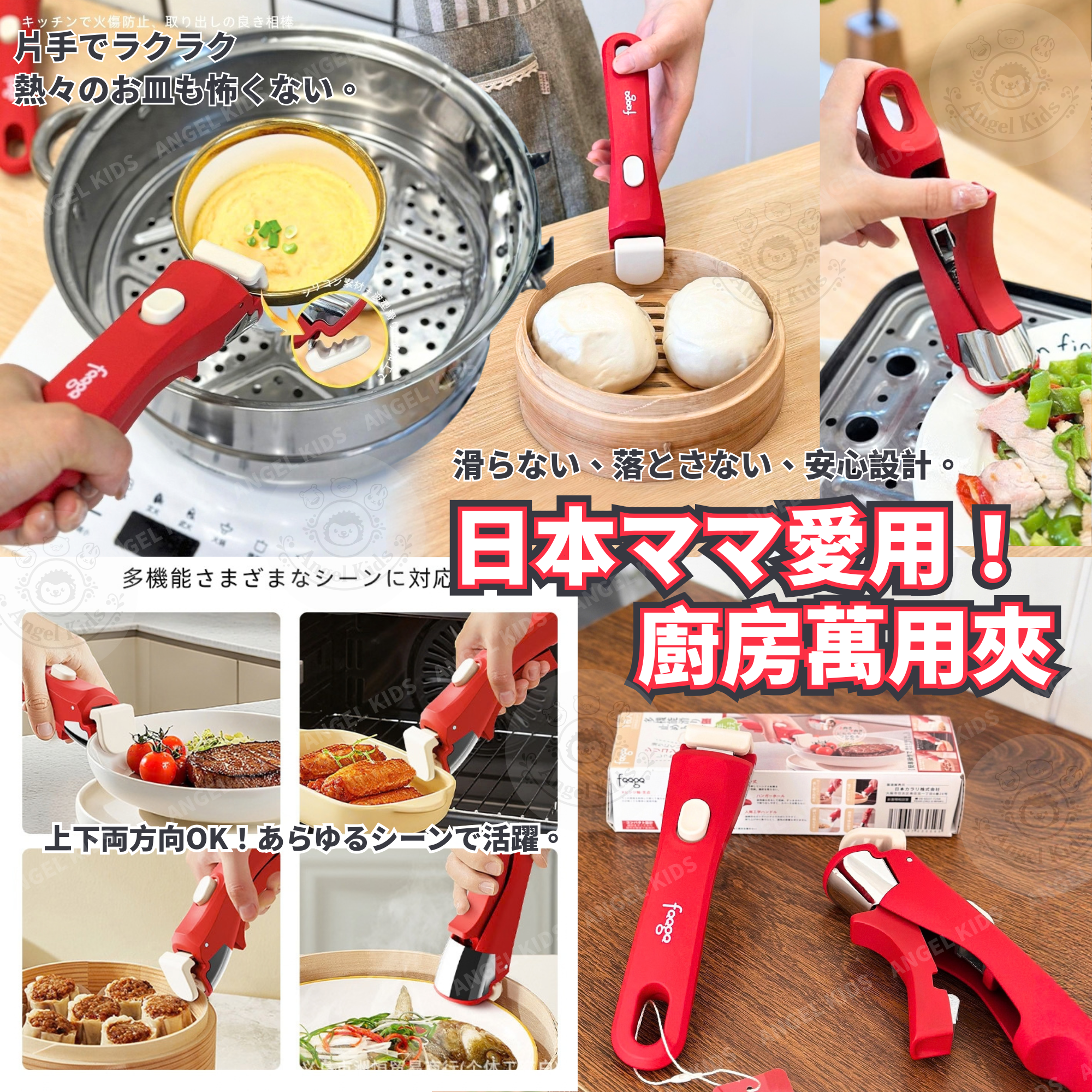 日本媽媽必備 !! 廚房萬用夾 十月團