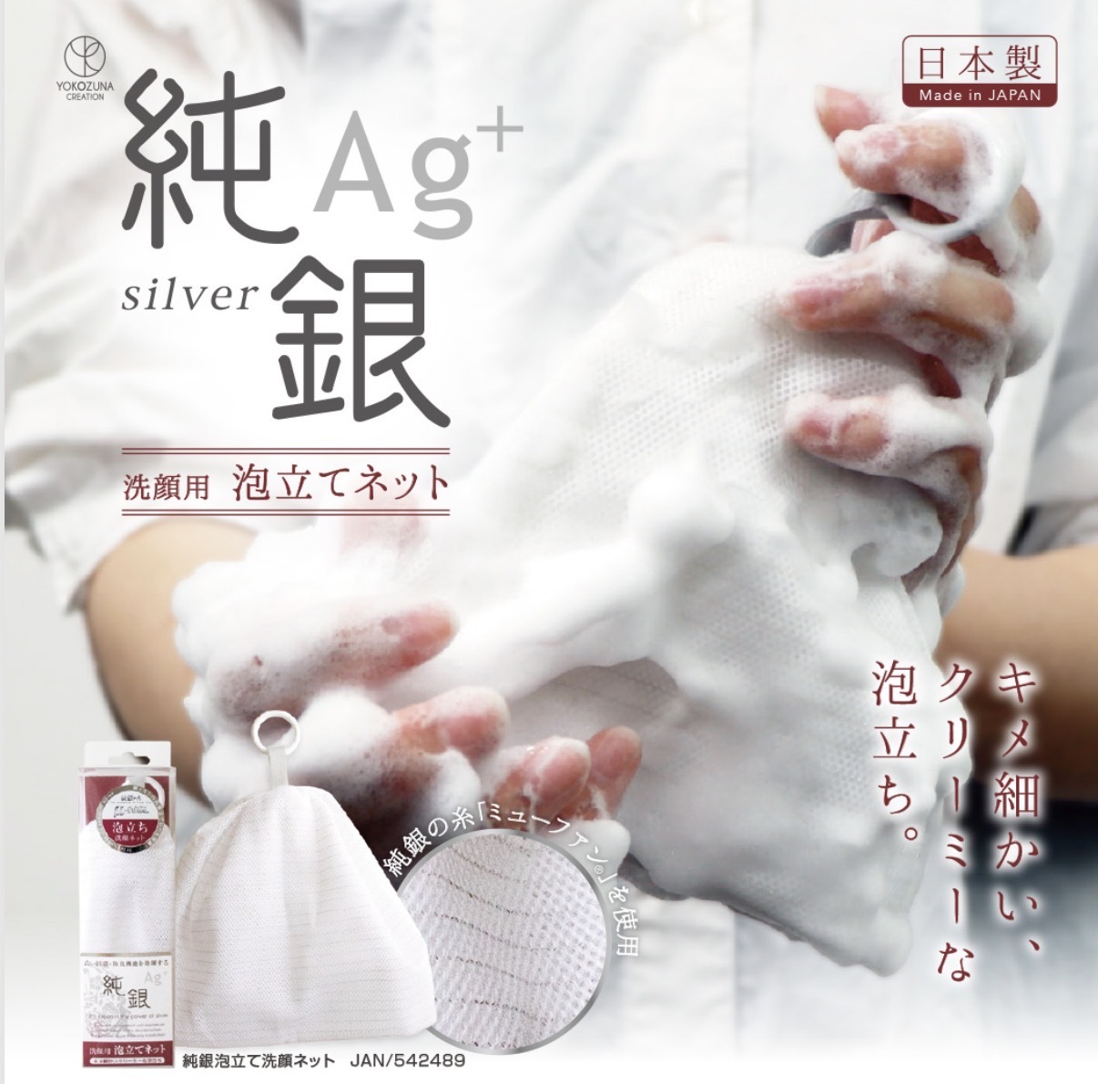JP 純銀 Ag+銀離子洗面起泡網 2489 TK261002