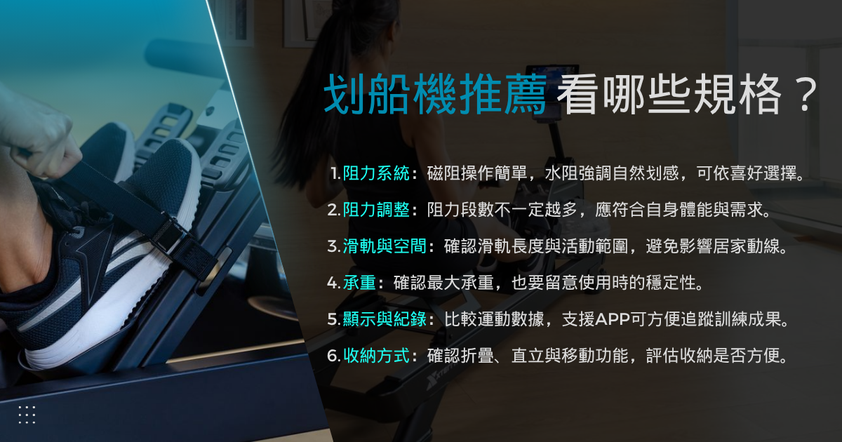 划船機推薦看哪些規格