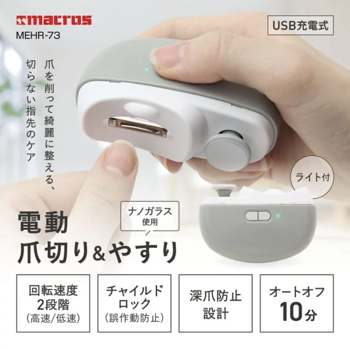 JP Macros 2in1 電動指甲剪磨甲器 1588 TK261002