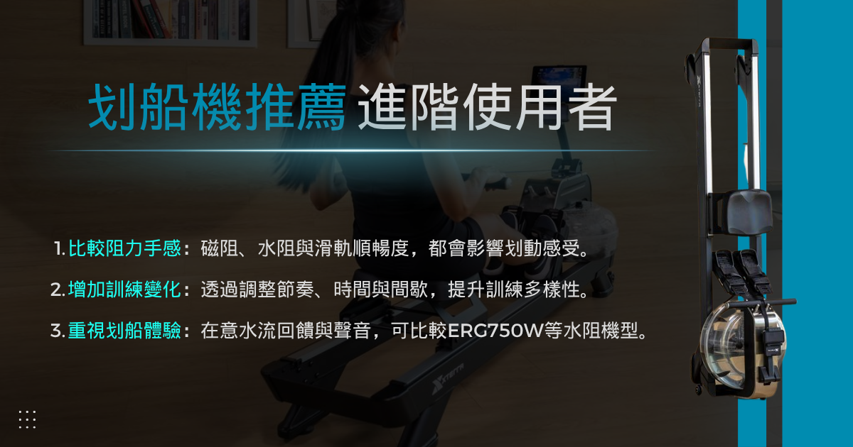 划船機推薦進階使用者